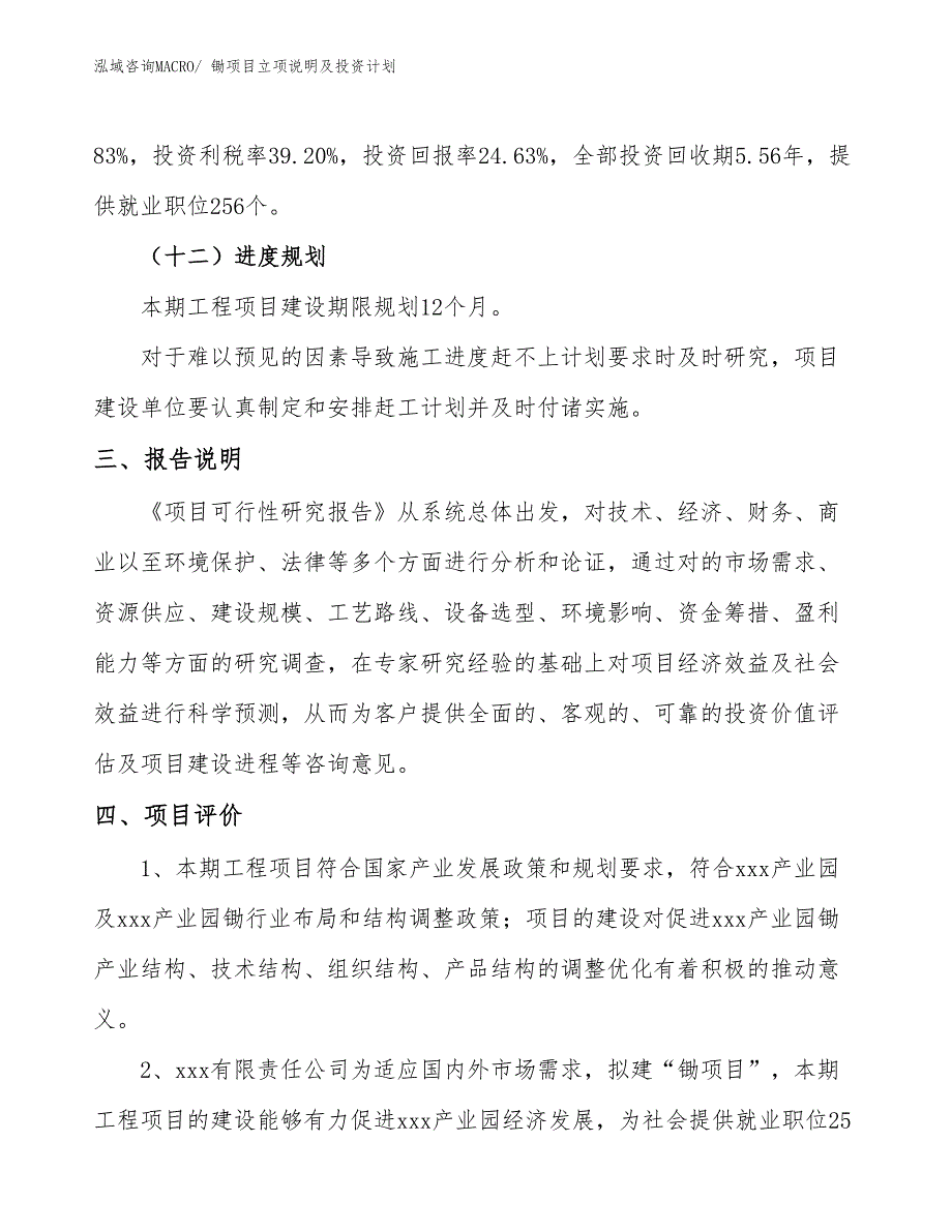 锄项目立项说明及投资计划_第4页