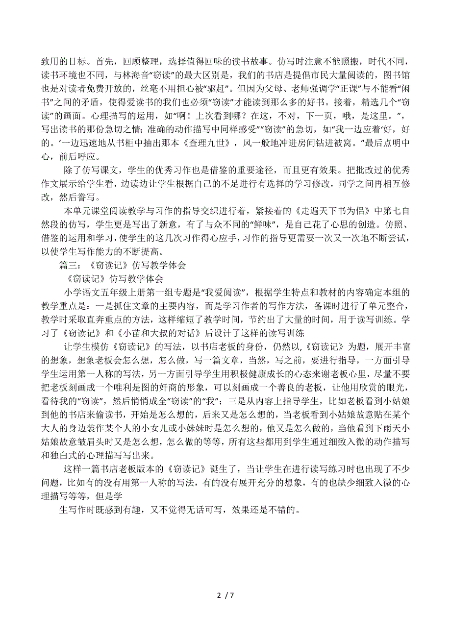 仿写窃读记500字.docx_第2页