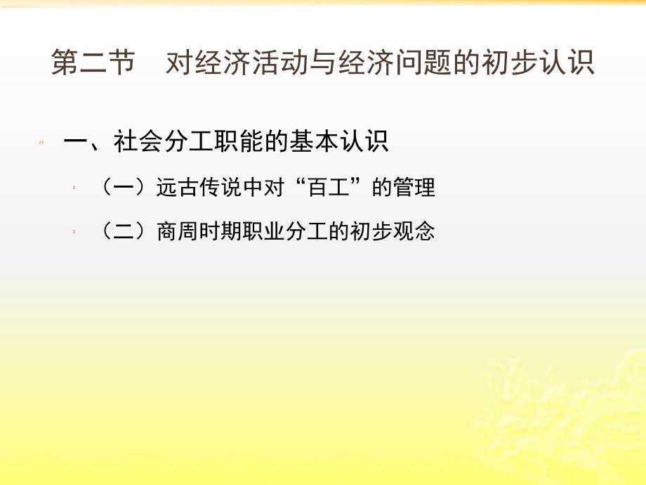 公元前2世纪至公元前8世纪西周时期经济思想_第4页