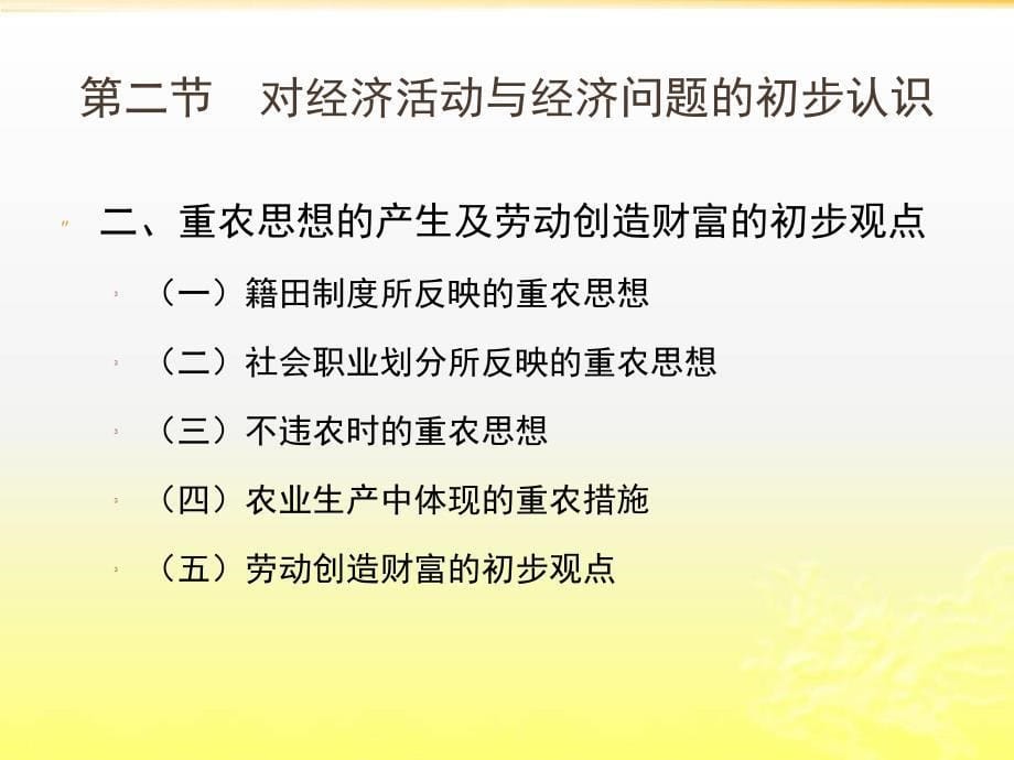 公元前2世纪至公元前8世纪西周时期经济思想_第5页