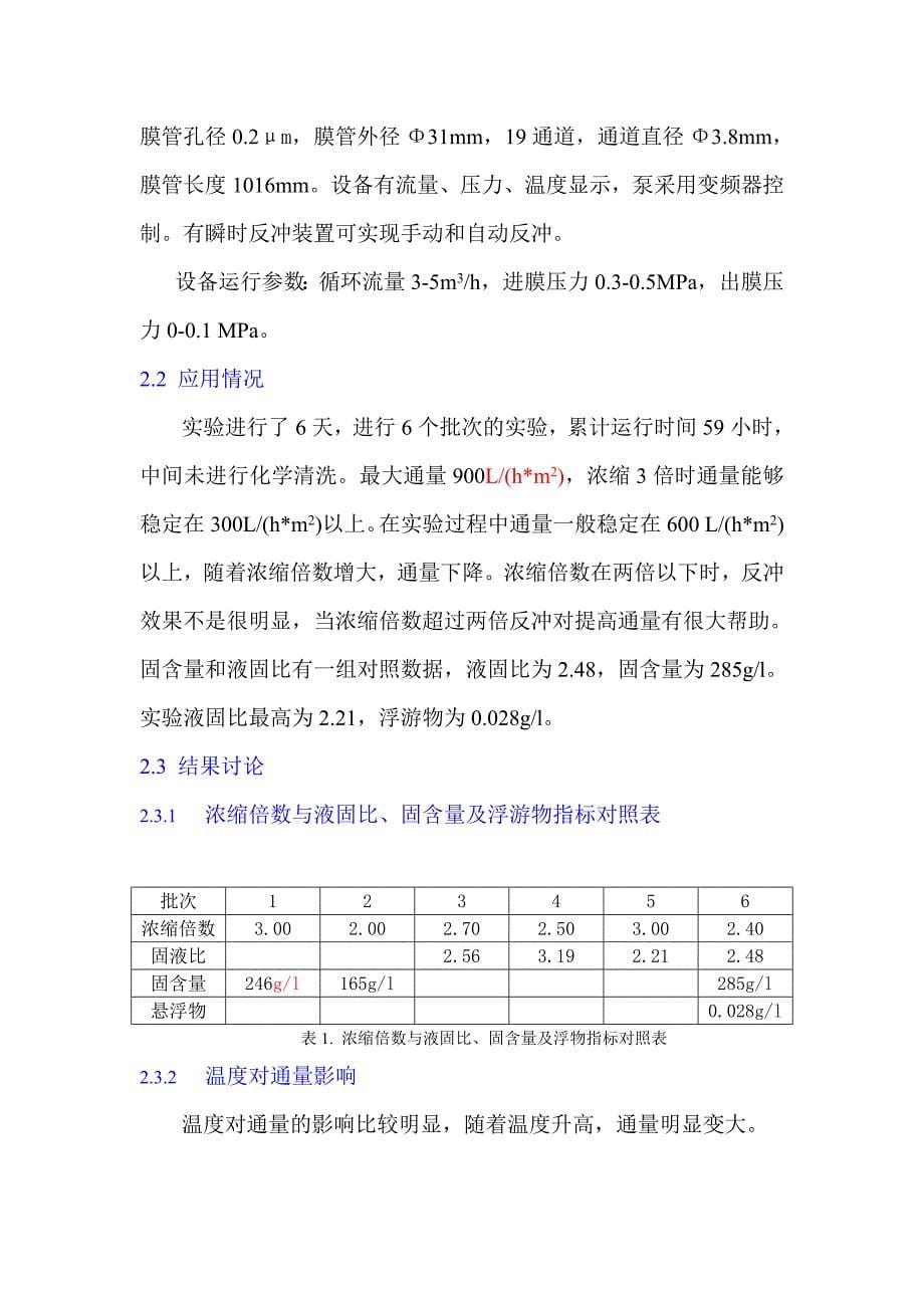 陶瓷膜在氢氧化铝微粉生产中的应用_第5页