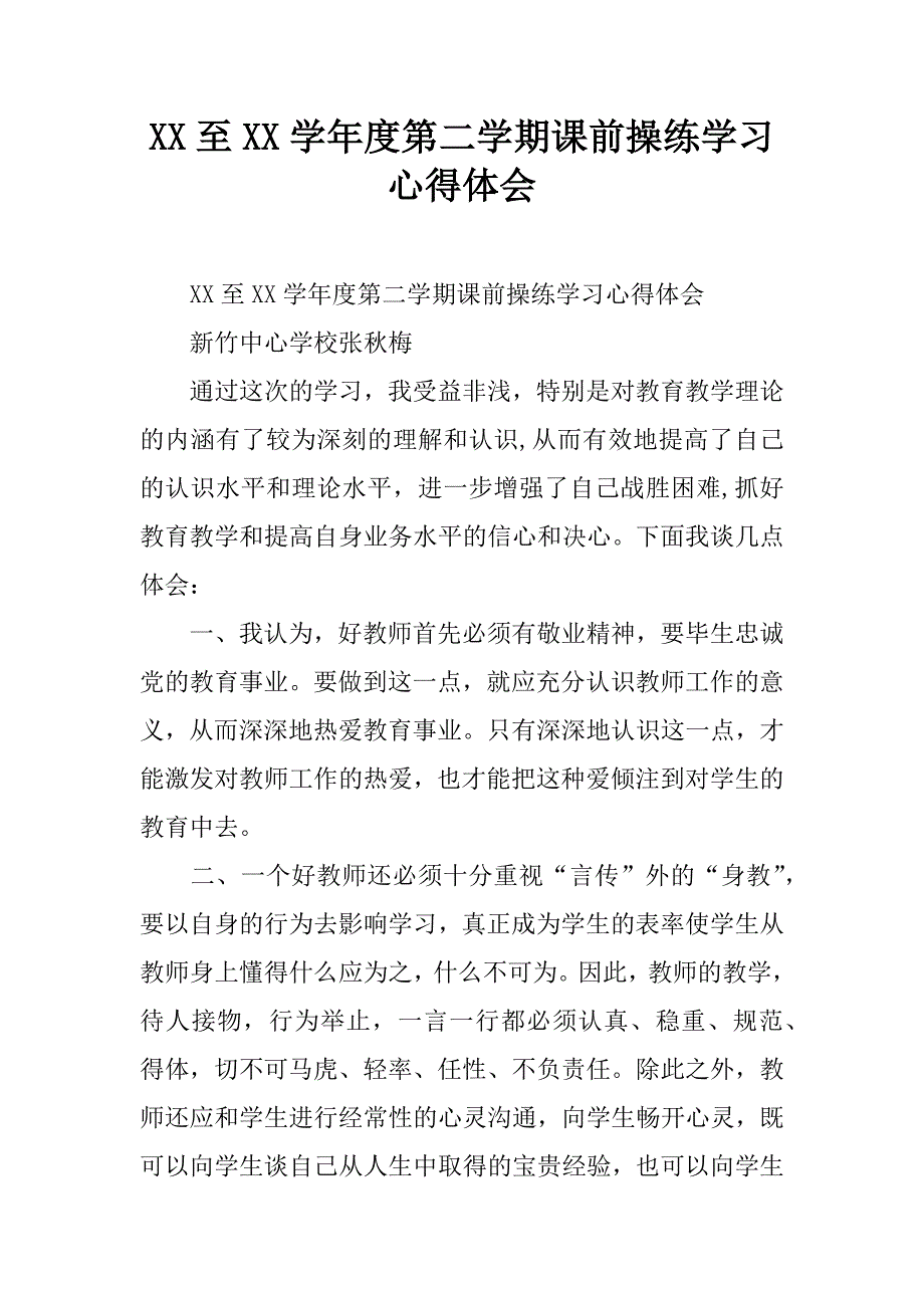 xx至xx学年度第二学期课前操练学习心得体会_1.doc_第1页