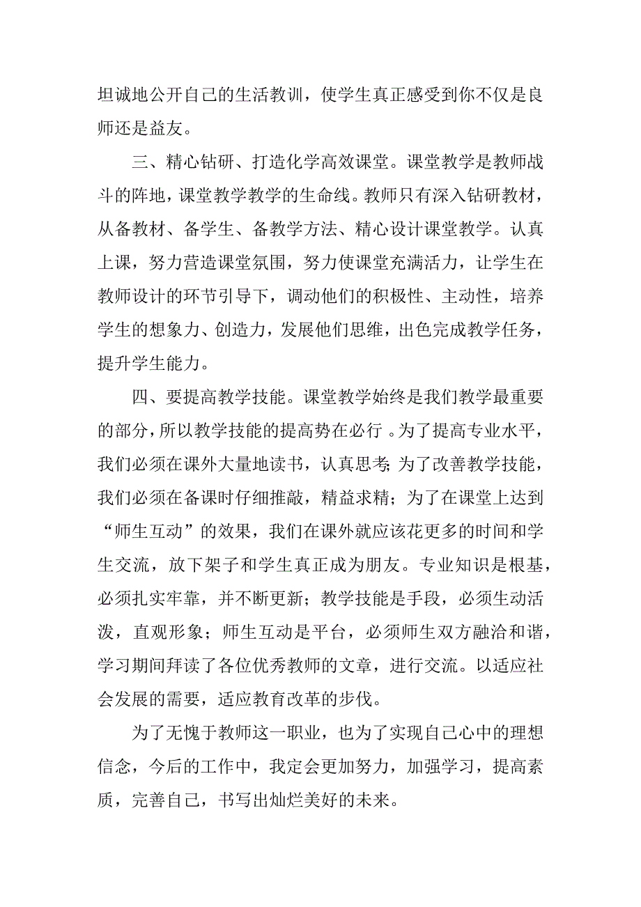 xx至xx学年度第二学期课前操练学习心得体会_1.doc_第2页