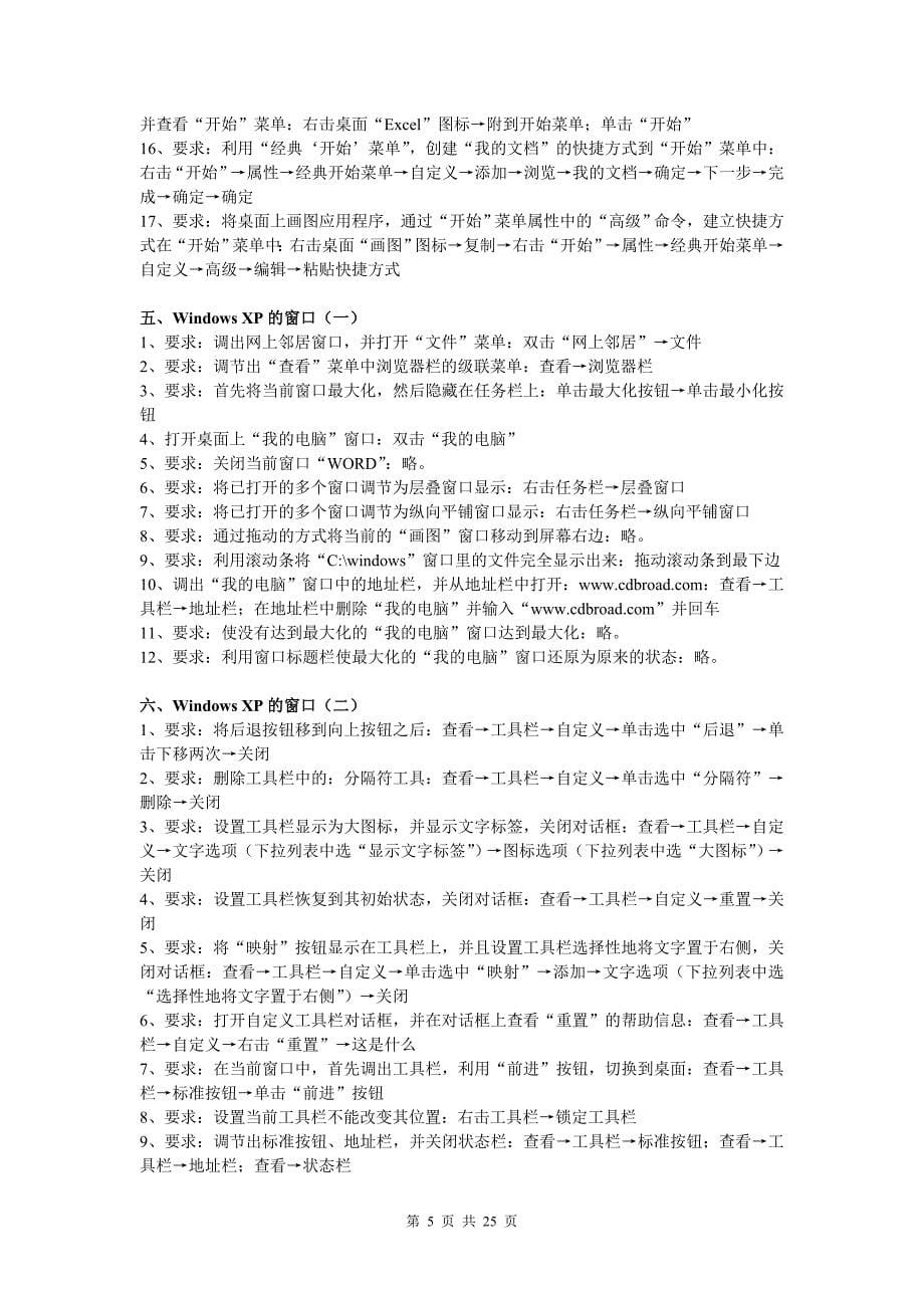 [其他资格考试]计算机应用能力考试《中文windowsxp操作系统》模块试题_第5页