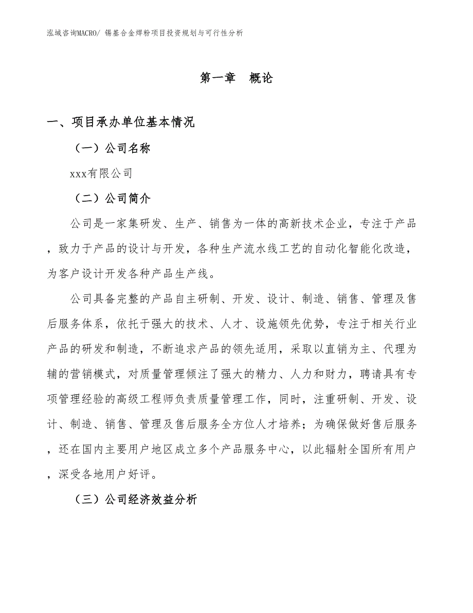 锡基合金焊粉项目投资规划与可行性分析_第3页