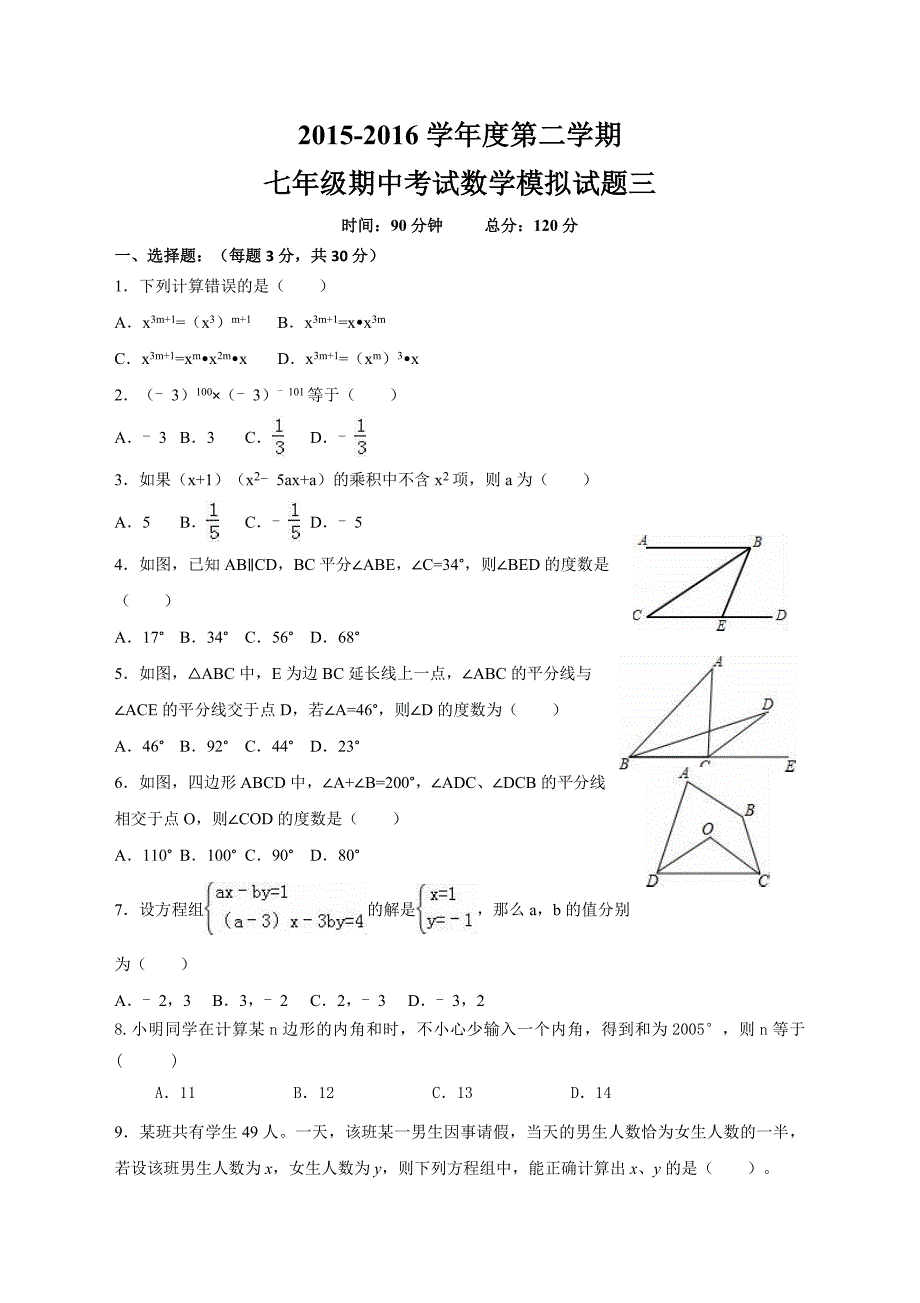 徐州市丰县七级下期中考试模拟试题(三)含答案_第1页