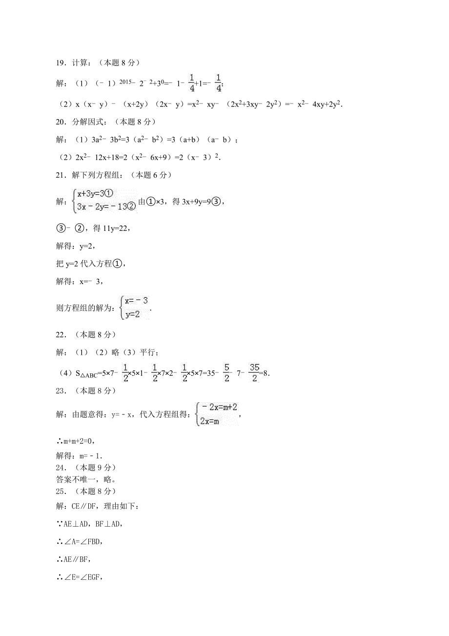 徐州市丰县七级下期中考试模拟试题(三)含答案_第5页