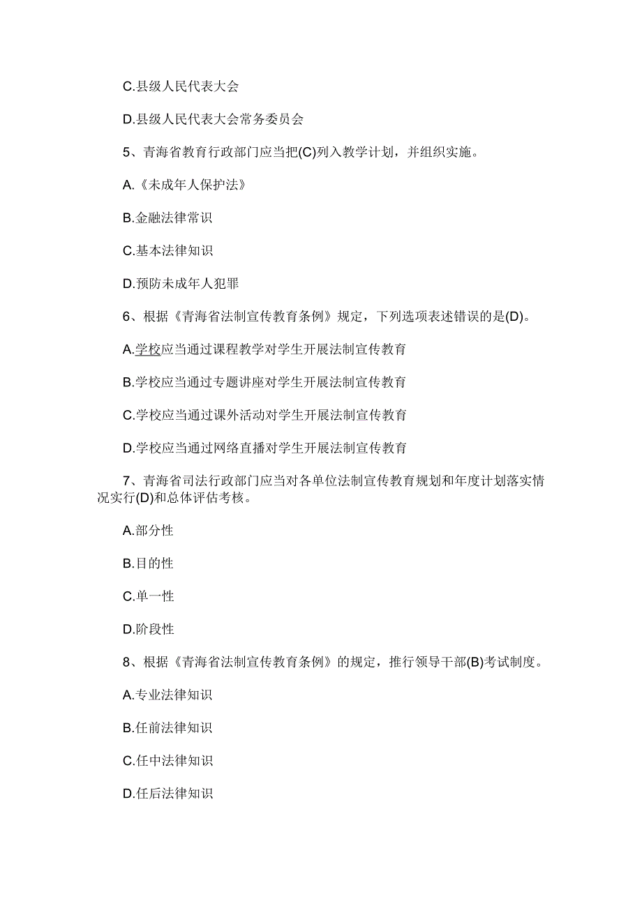 新公务员普法考试试题题附答案_第2页