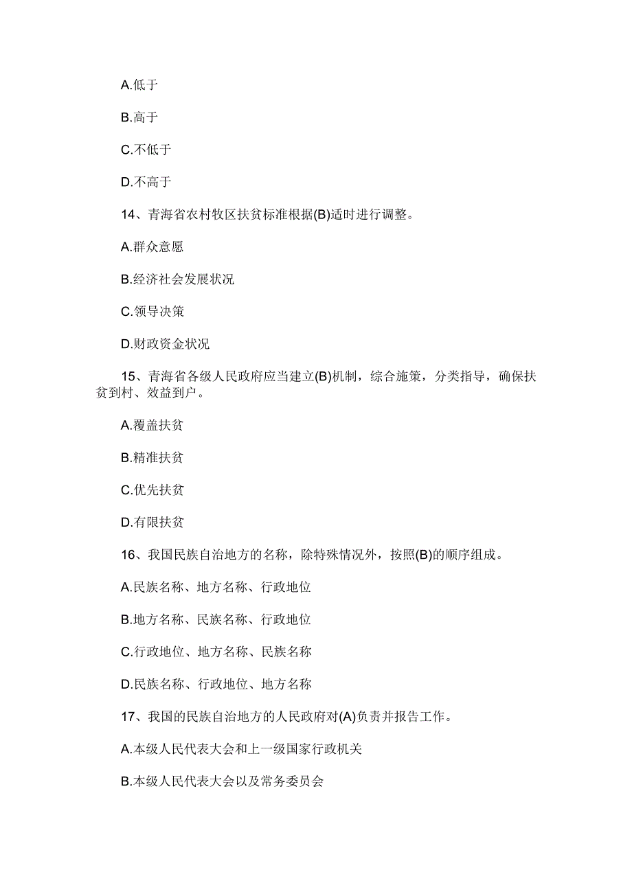 新公务员普法考试试题题附答案_第4页