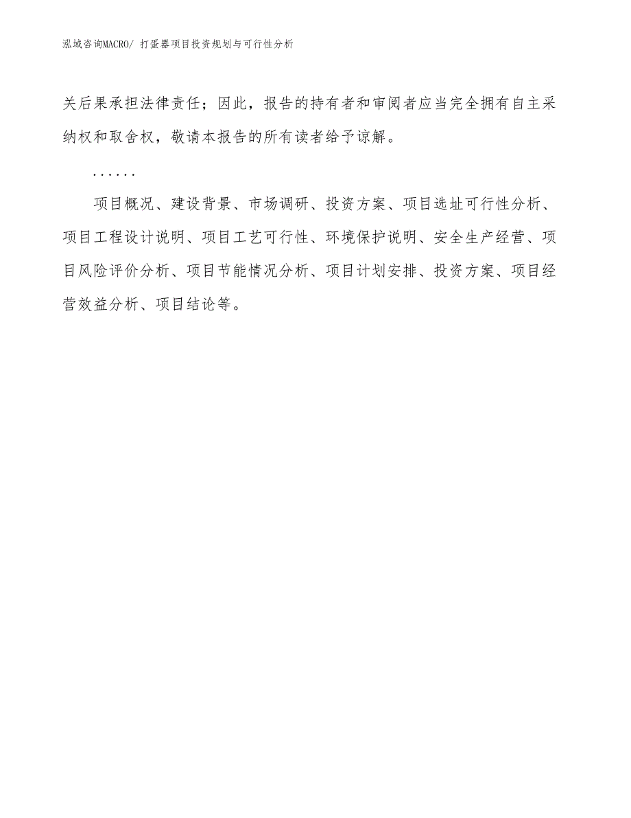 打蛋器项目投资规划与可行性分析_第2页