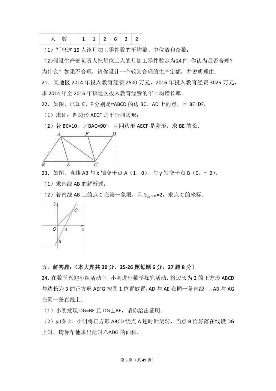 义务教育八级下学期期末数学冲刺试卷两份合编八附答案解析版_第5页