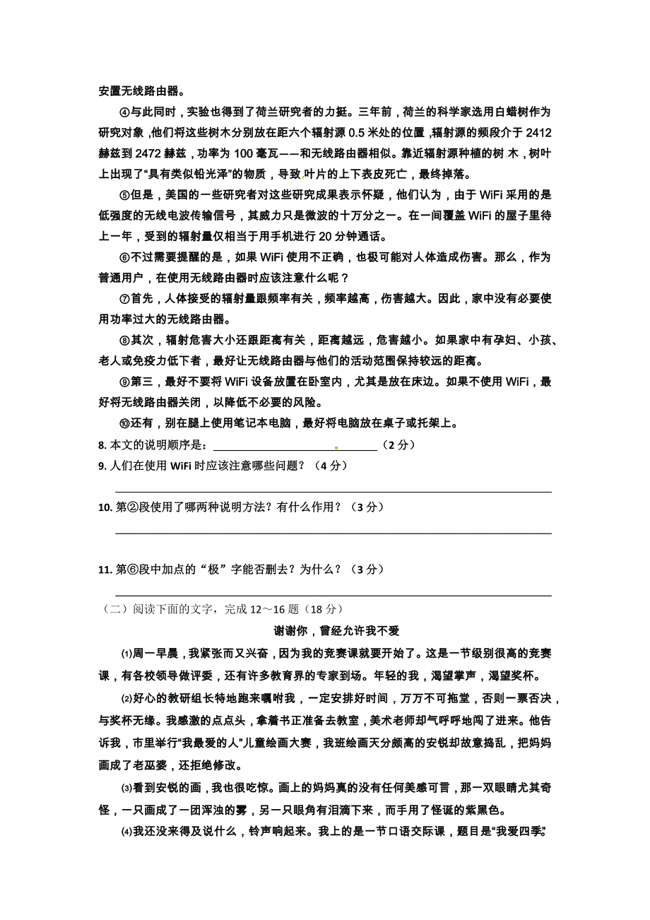 中考语文模拟试题六有[答案]_第3页