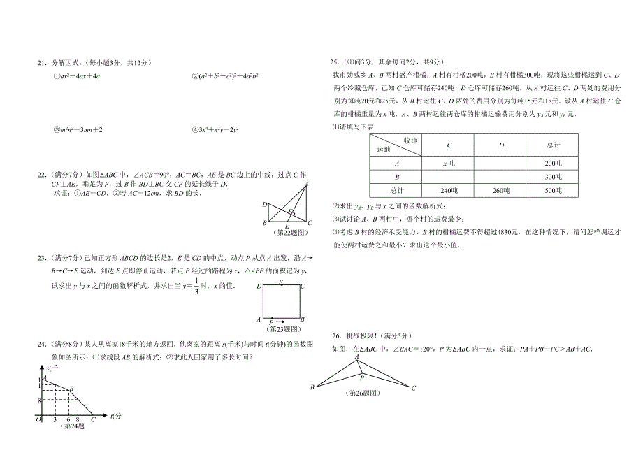 [初二数学]文华中学八年级上数学期末测试卷五_第2页