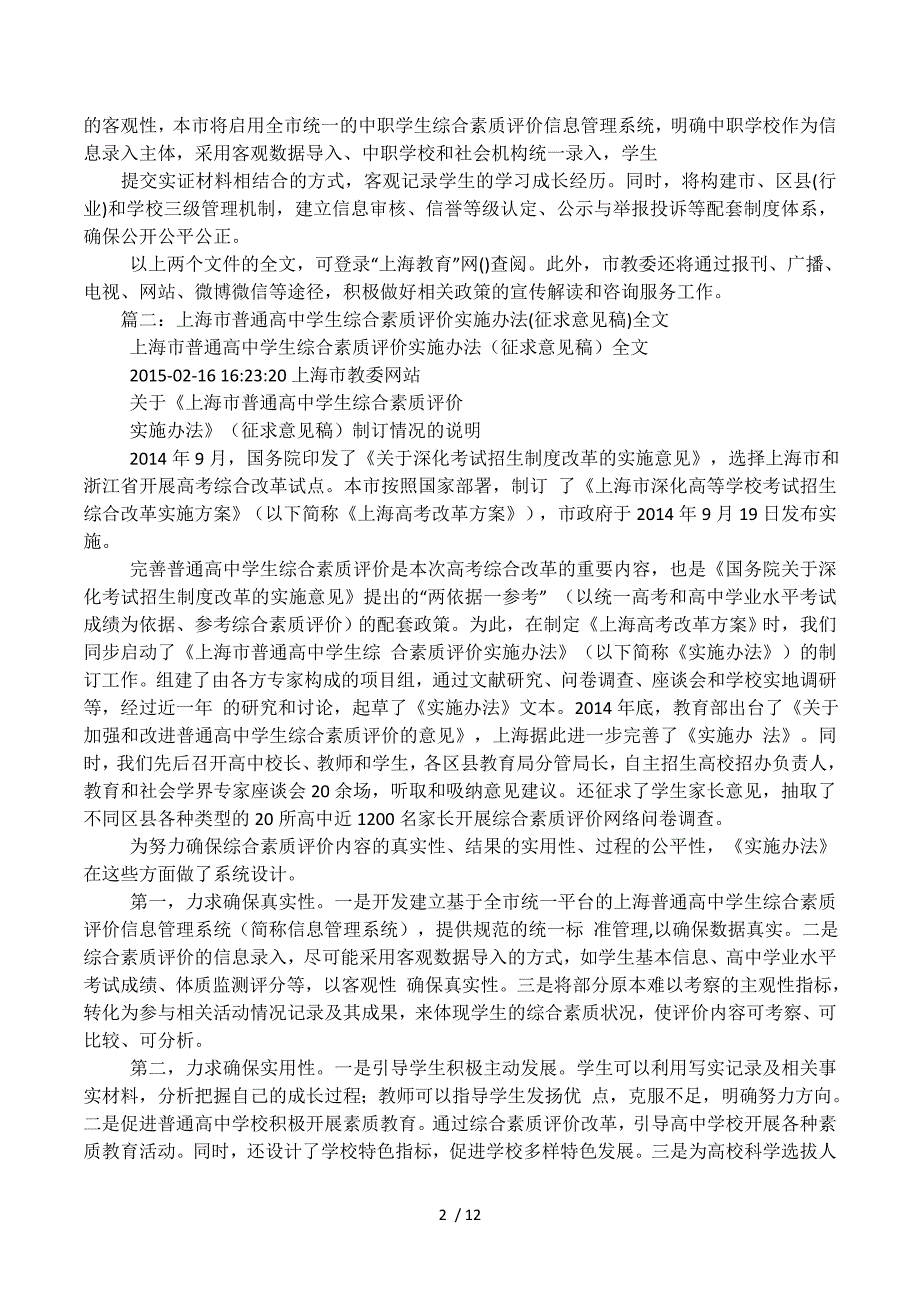 上海综合素质评价表.docx_第2页