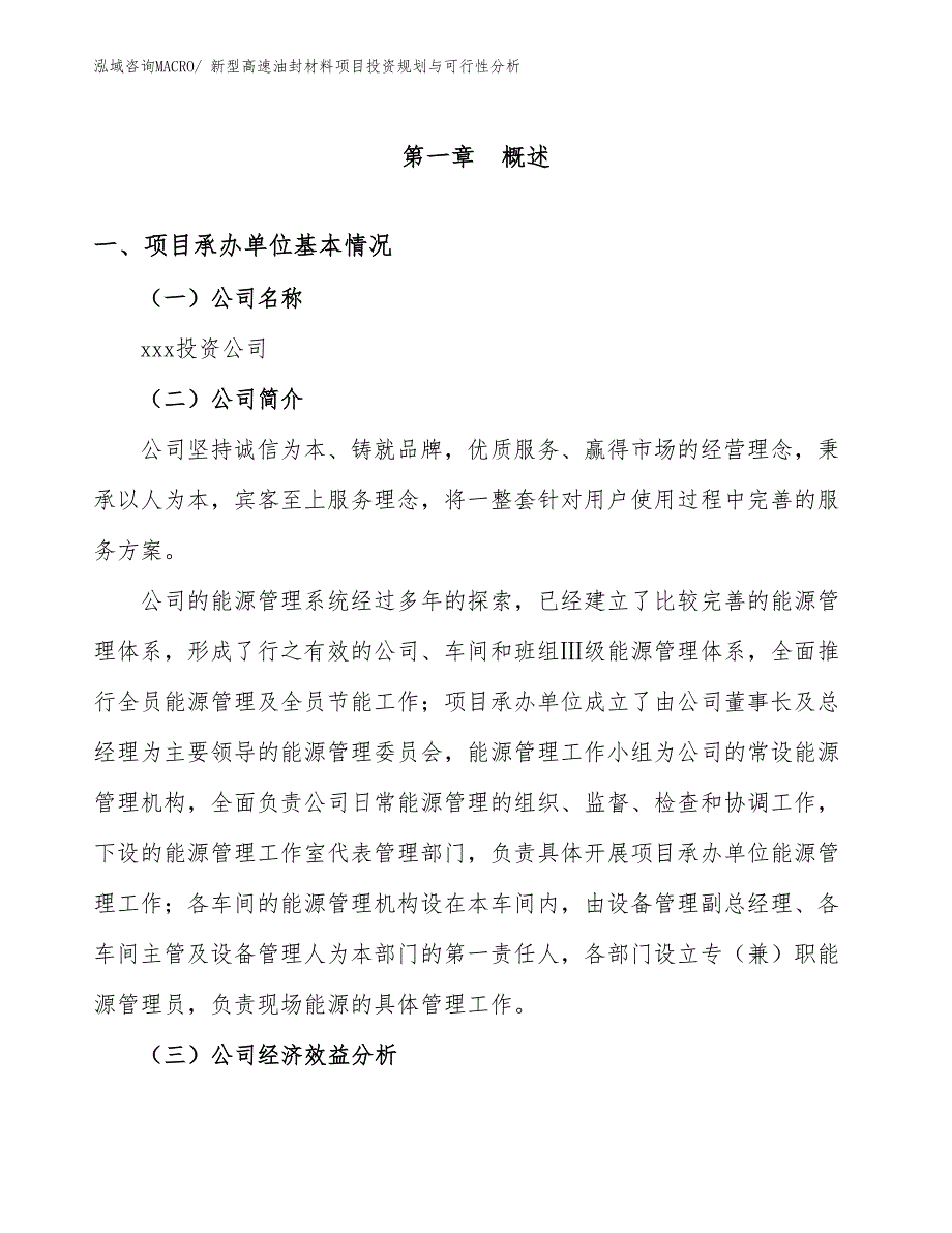 新型高速油封材料项目投资规划与可行性分析_第3页