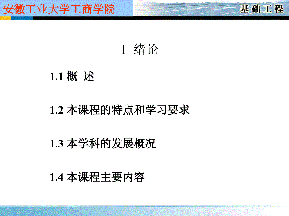 基础工程第一章绪论_第3页