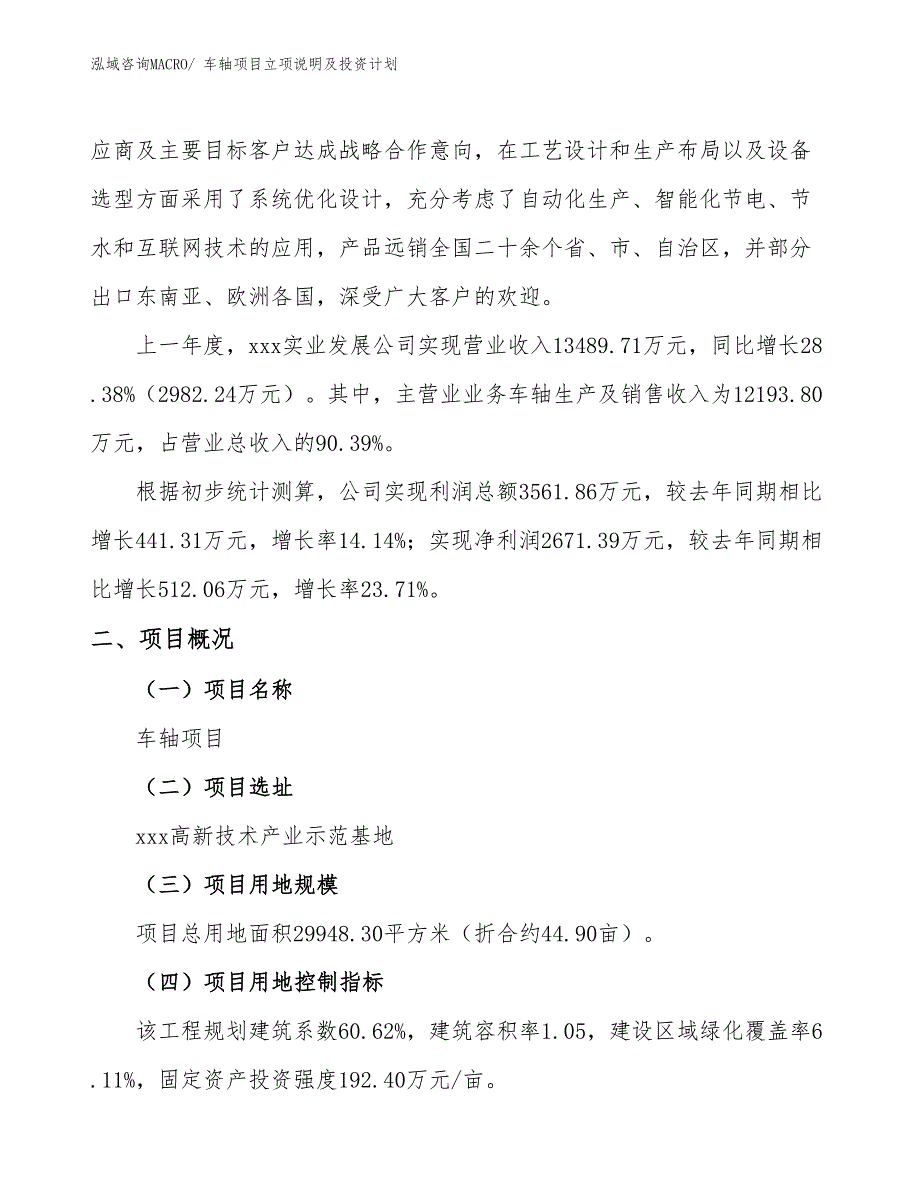 车轴项目立项说明及投资计划 (1)_第2页