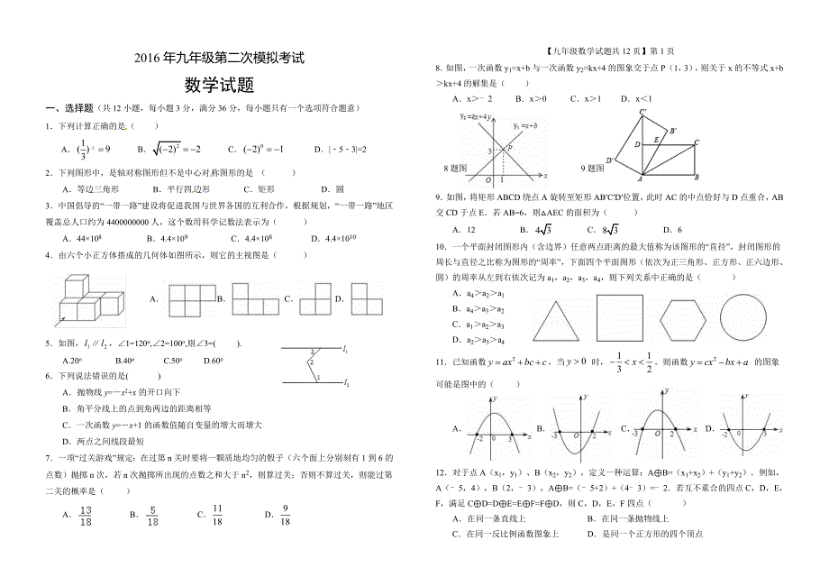 德州市德城区中考数学二模试题含答案_第1页