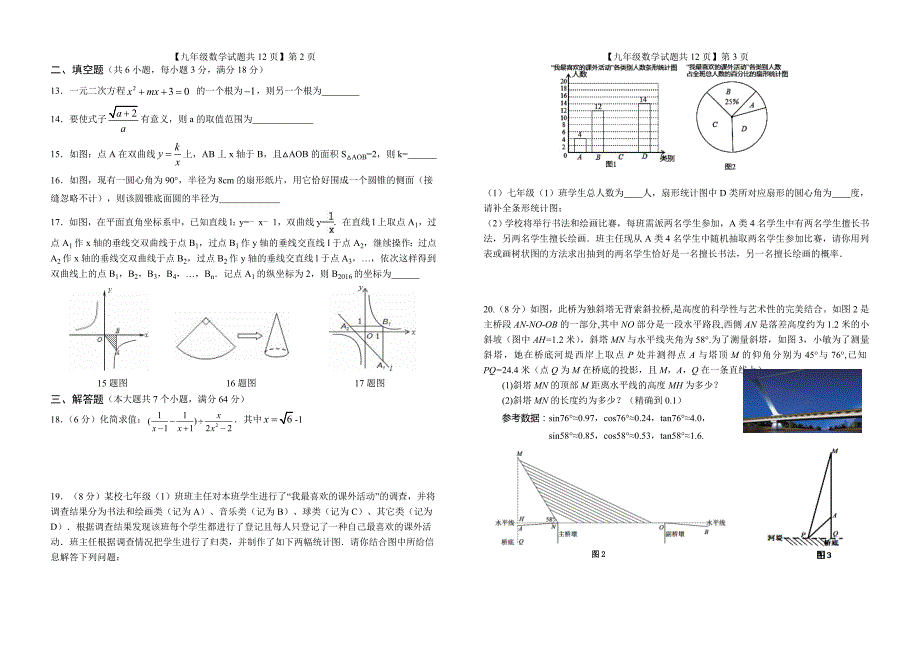 德州市德城区中考数学二模试题含答案_第2页