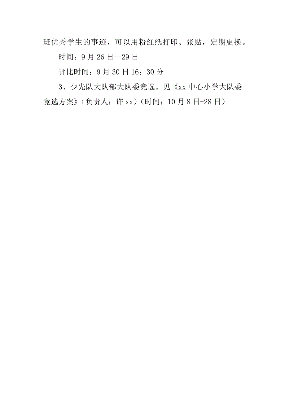 xx年小学建队日活动方案.doc_第2页