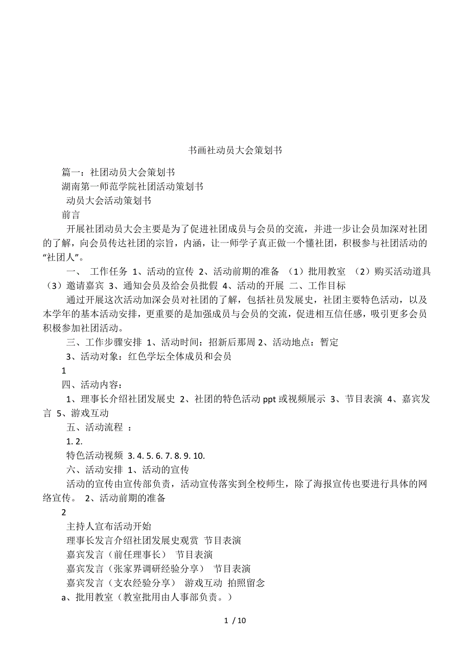 书画社动员大会策划书.docx_第1页