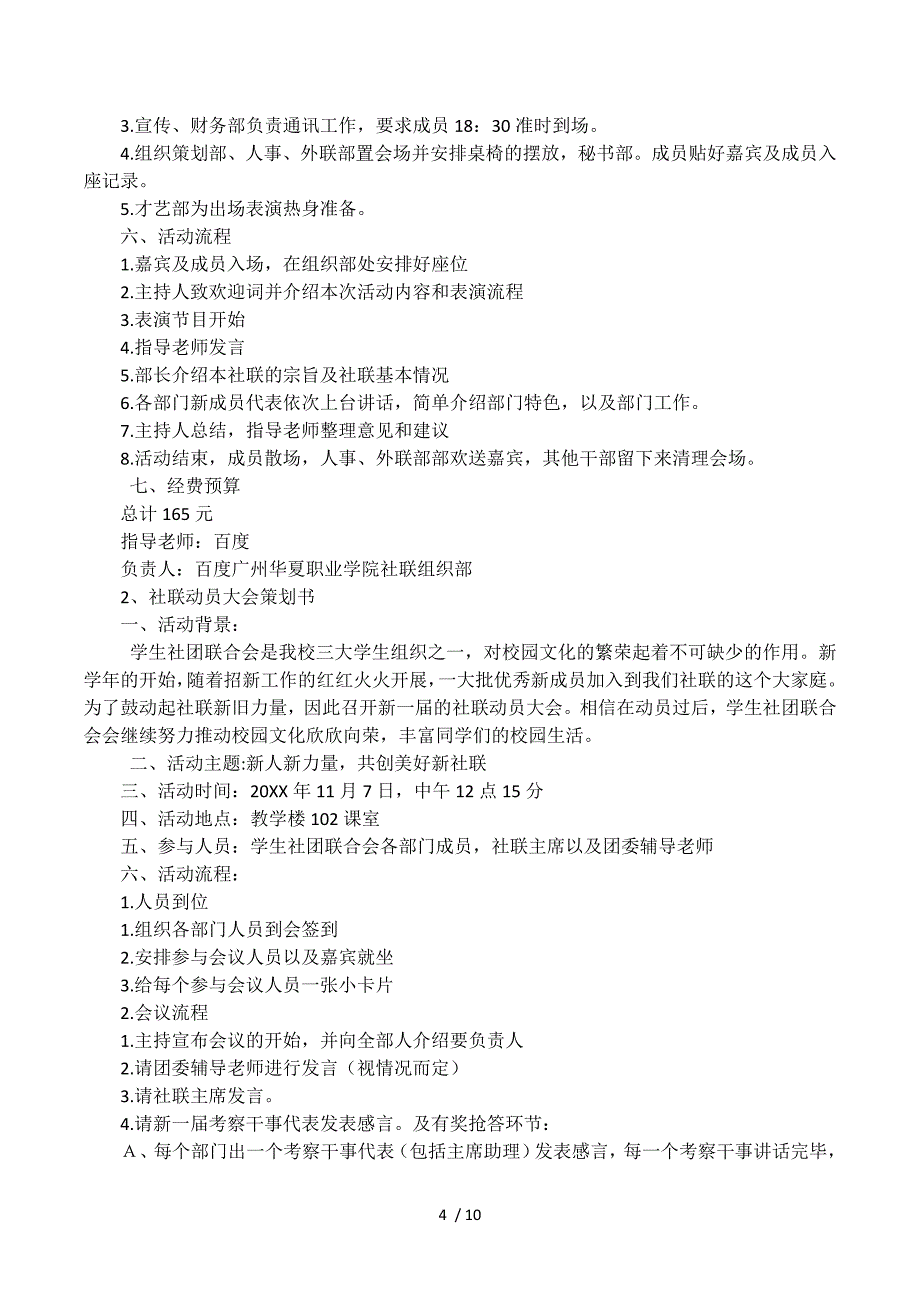 书画社动员大会策划书.docx_第4页