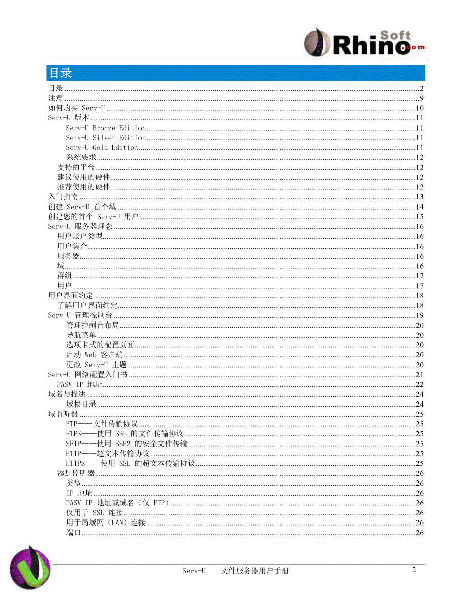 serv-u用户手册_第2页