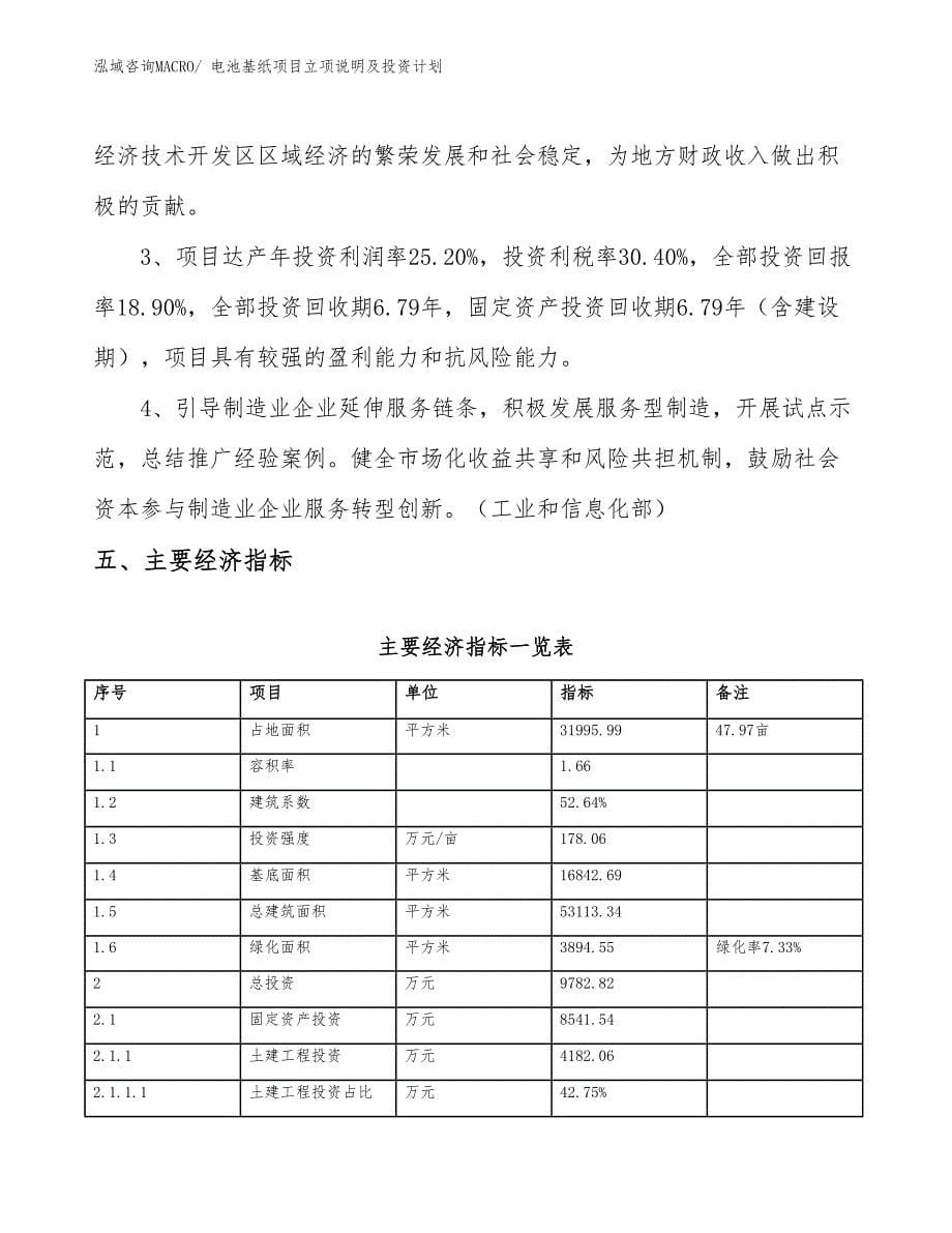 电池基纸项目立项说明及投资计划_第5页