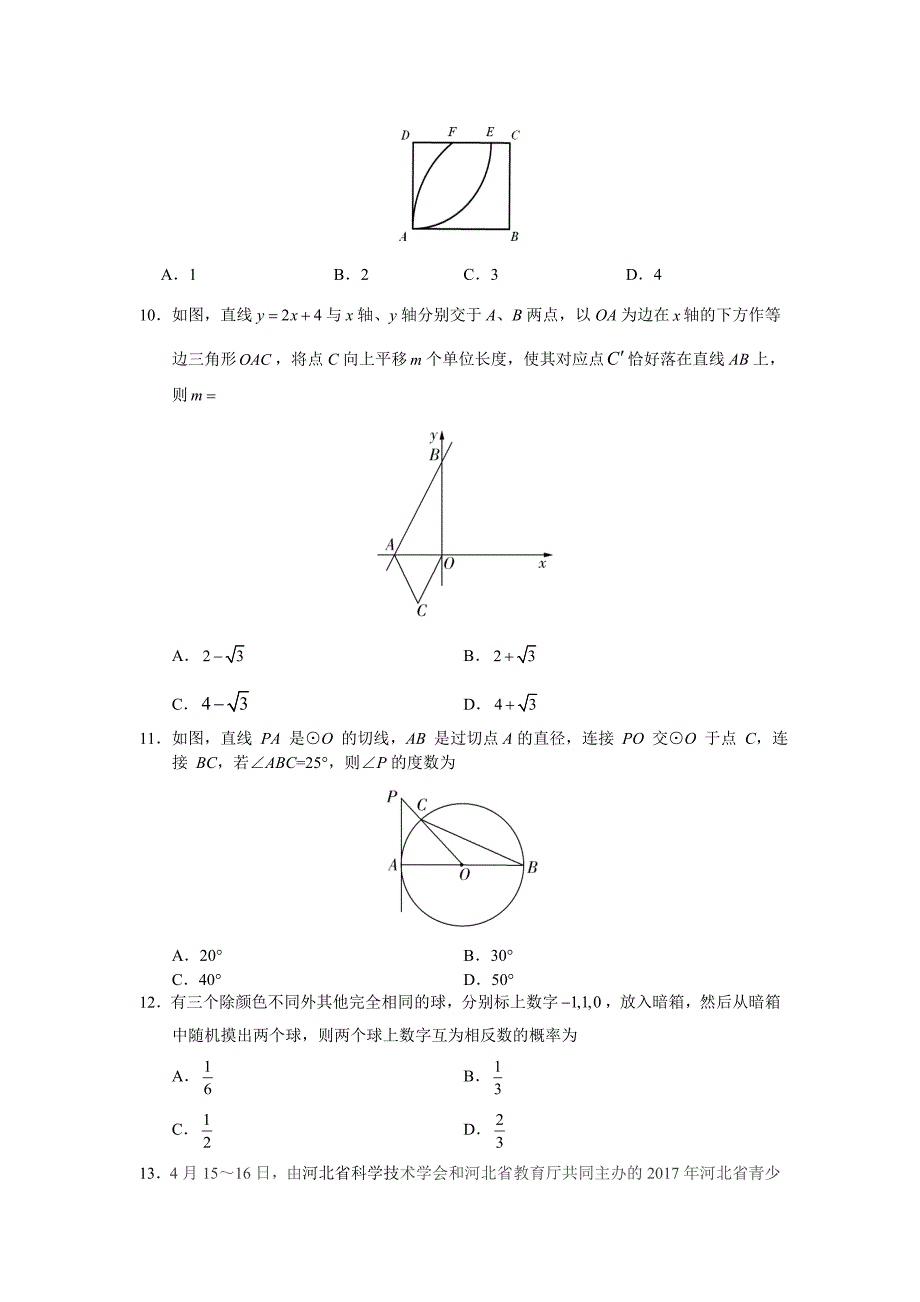 中考考前最后一卷数学（河北卷）（考试版）_第3页