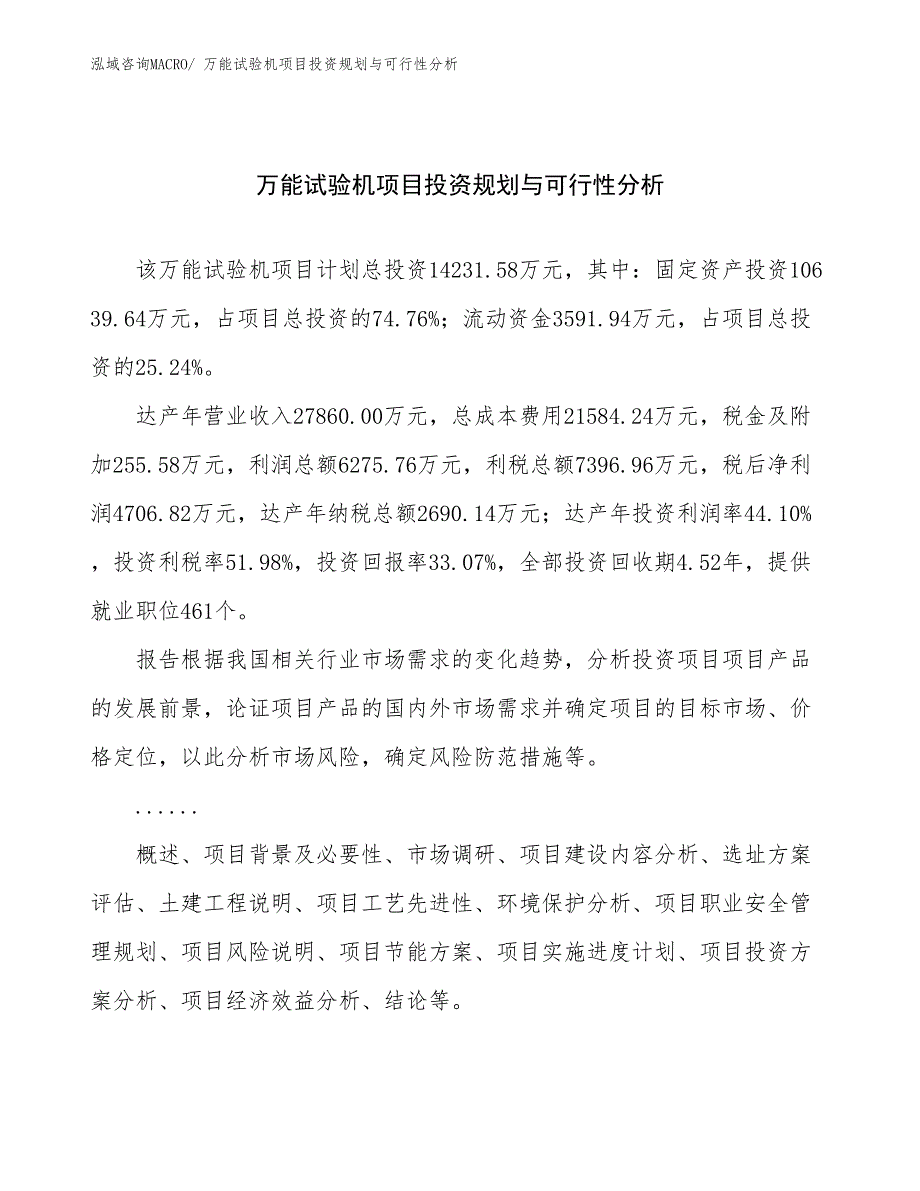 万能试验机项目投资规划与可行性分析_第1页