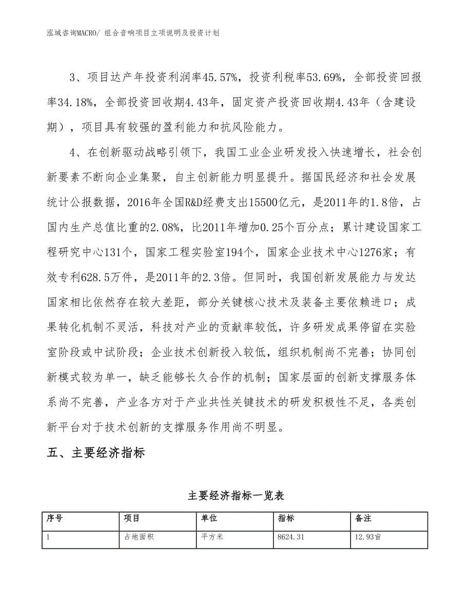 组合音响项目立项说明及投资计划 (1)_第5页