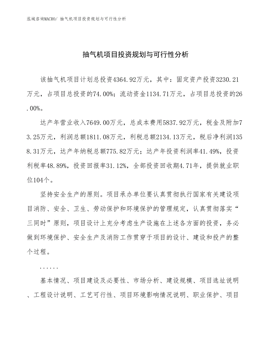 抽气机项目投资规划与可行性分析_第1页