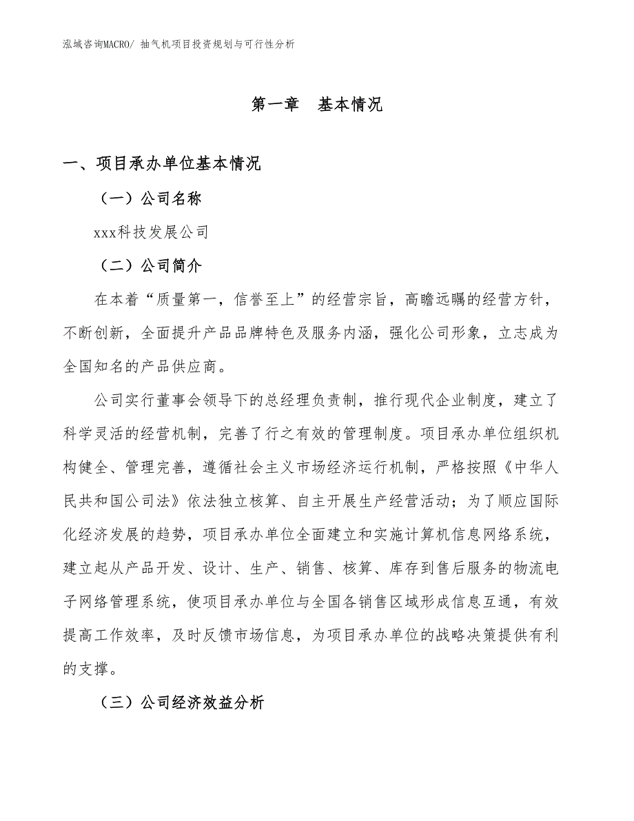 抽气机项目投资规划与可行性分析_第3页