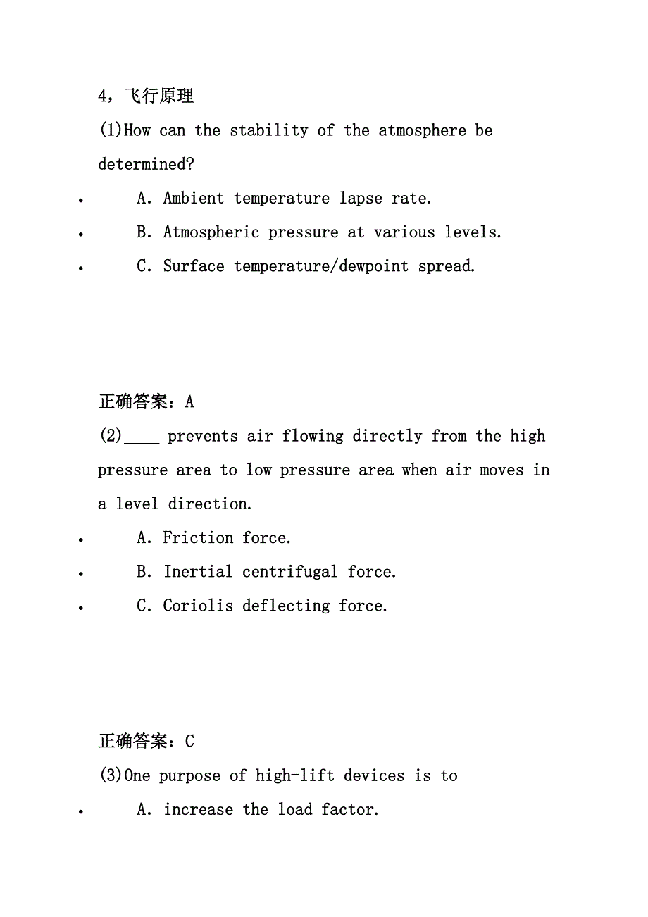 [交规考试]atpl网上题库4飞行原理_第1页