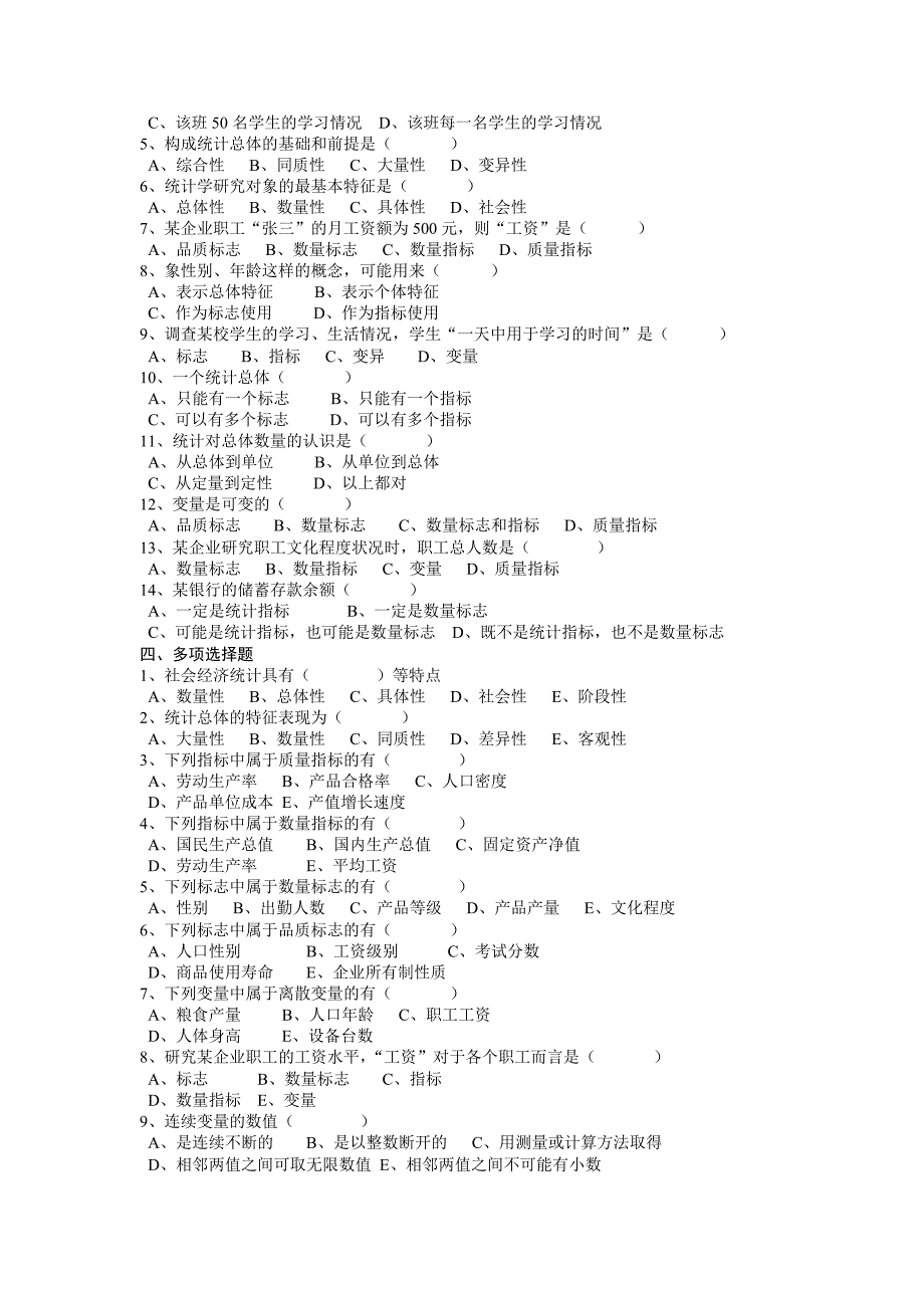 《统计学》试题库[最新]_第2页