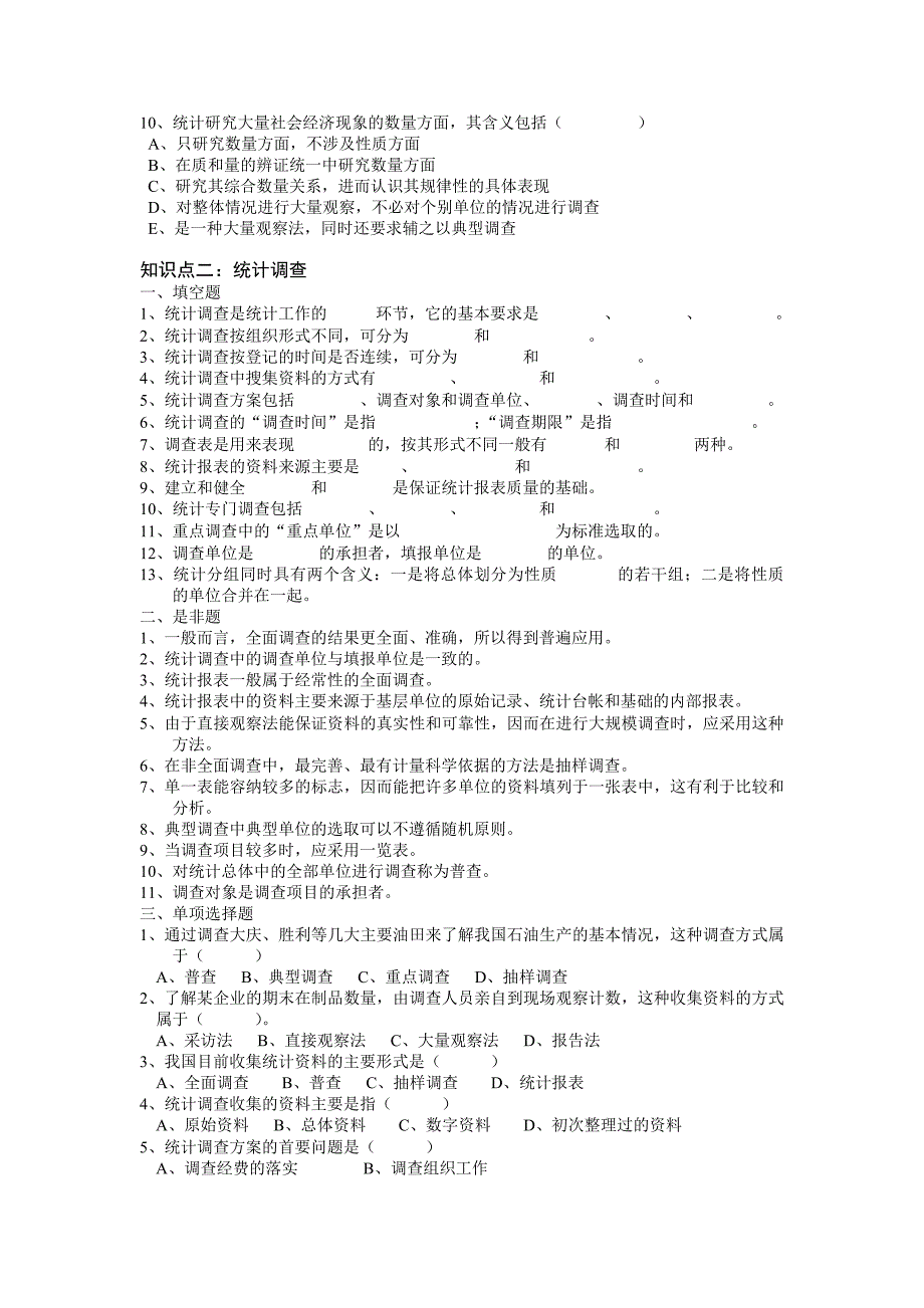 《统计学》试题库[最新]_第3页