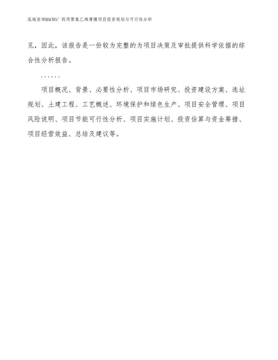 药用聚氯乙烯薄膜项目投资规划与可行性分析_第2页