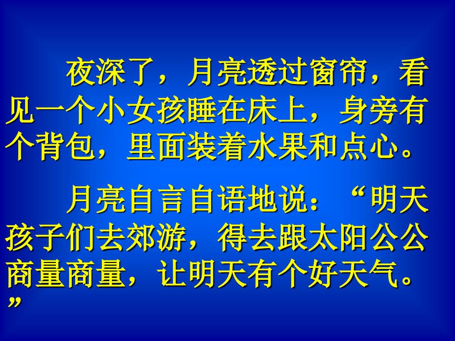 一年级《月亮心愿》课件_第2页