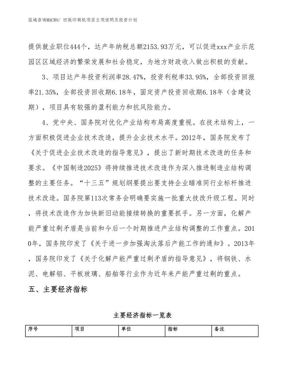 印刷设备项目立项说明及投资计划 (2)_第5页