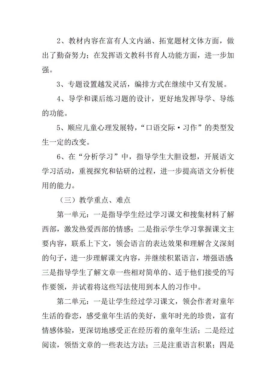 xx—xx学年下学期五年级语文教学计划人教版.doc_第3页