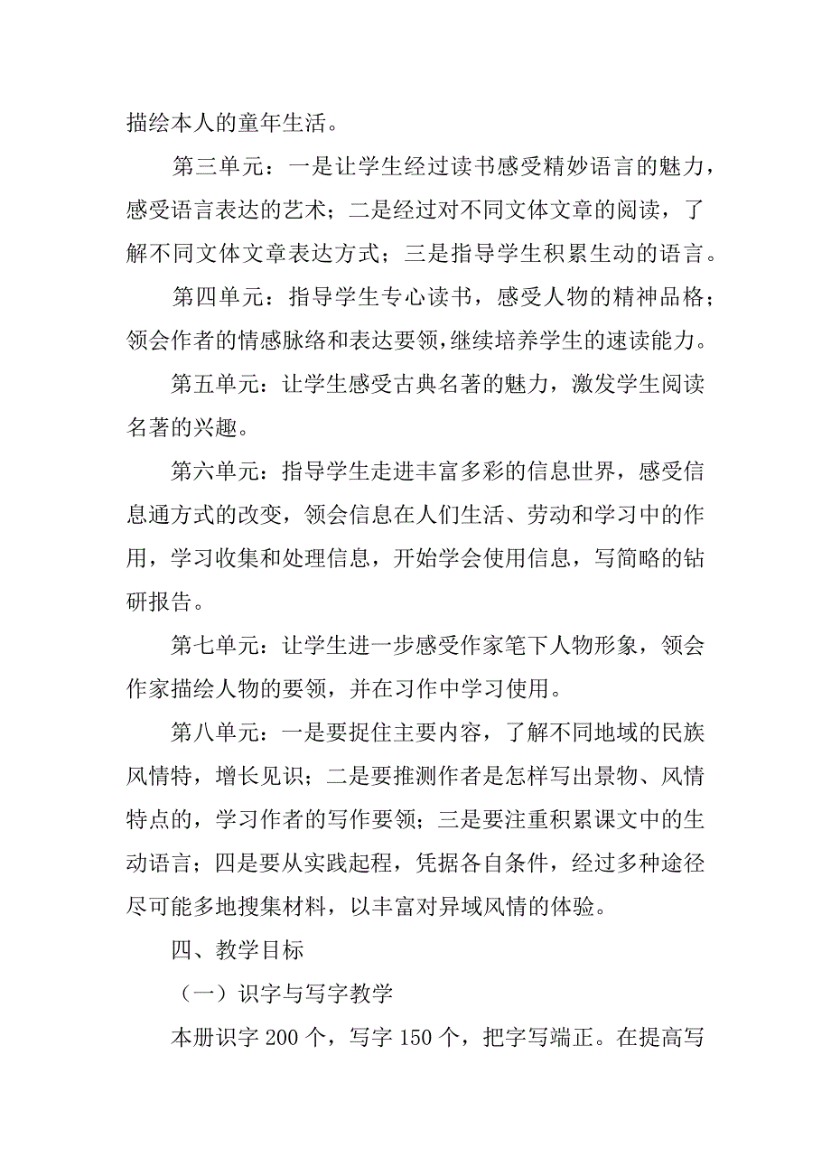 xx—xx学年下学期五年级语文教学计划人教版.doc_第4页