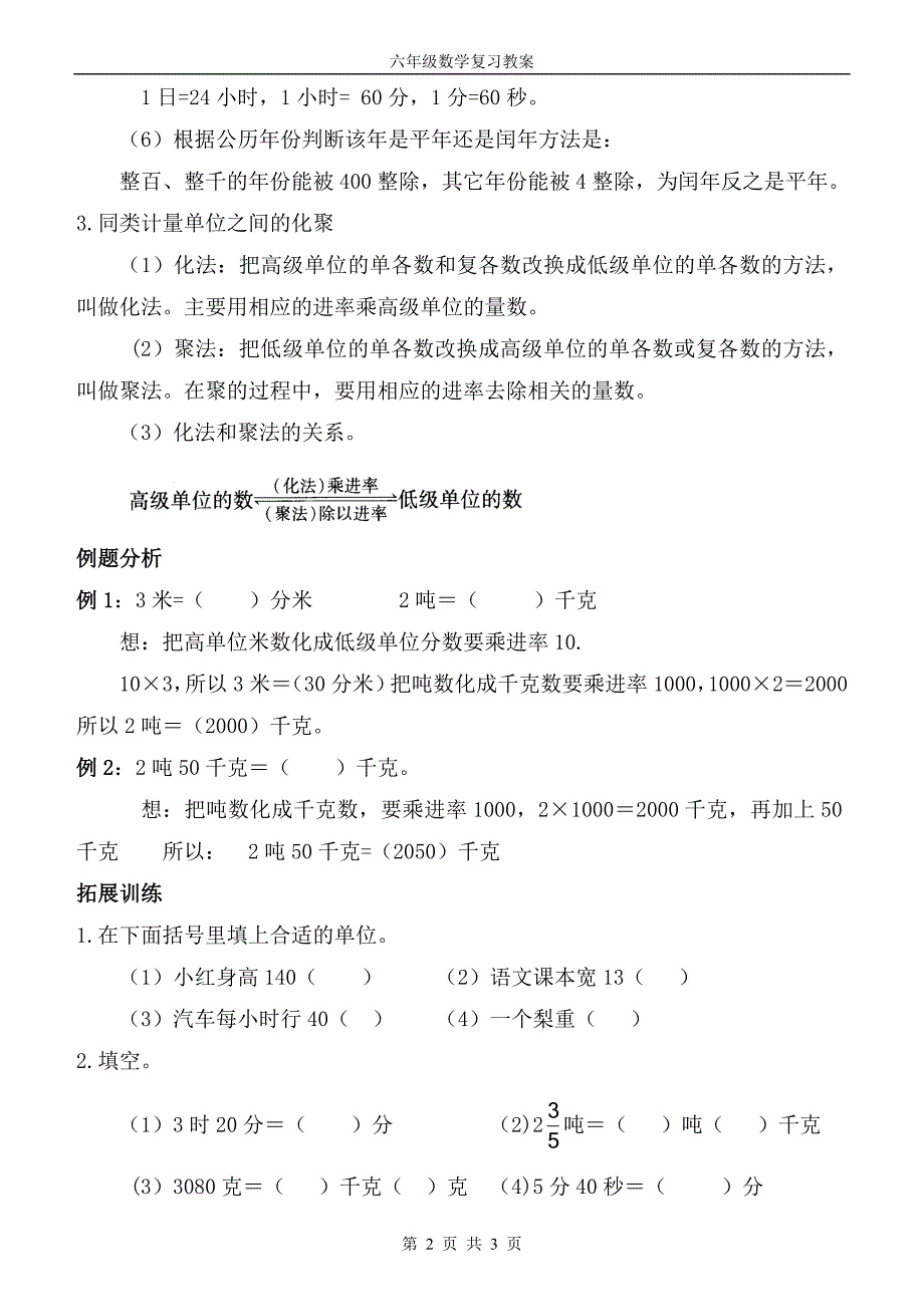 [六年级数学]小学数学总复习讲义_第2页