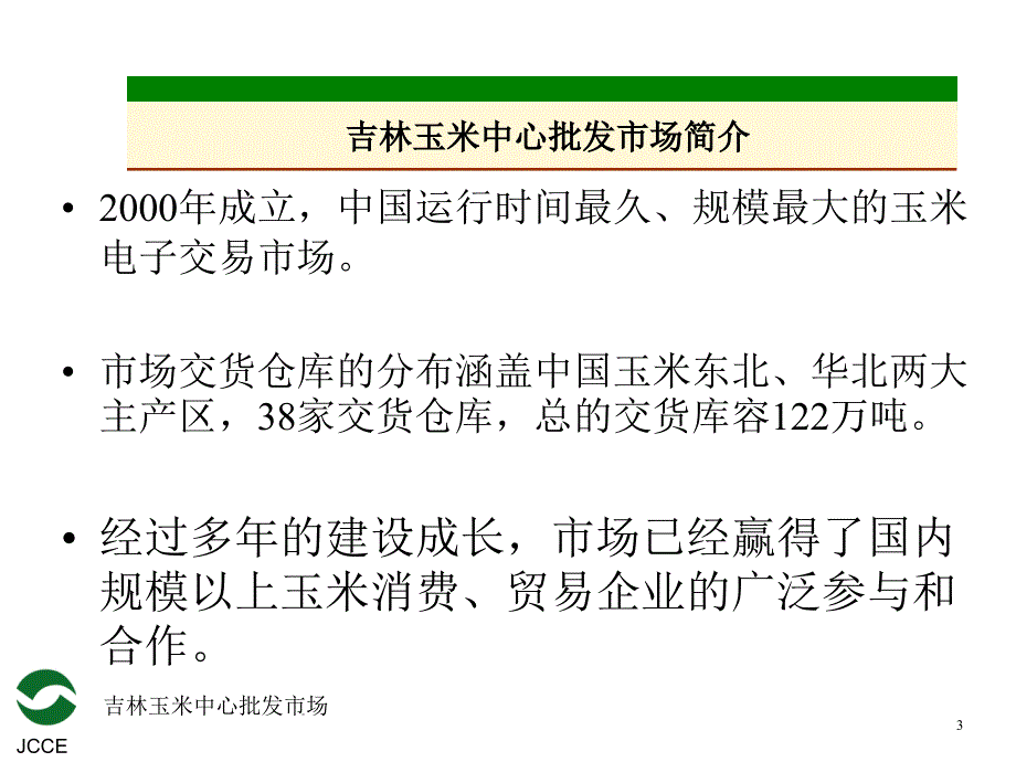 绿豆电子交易功能_第3页