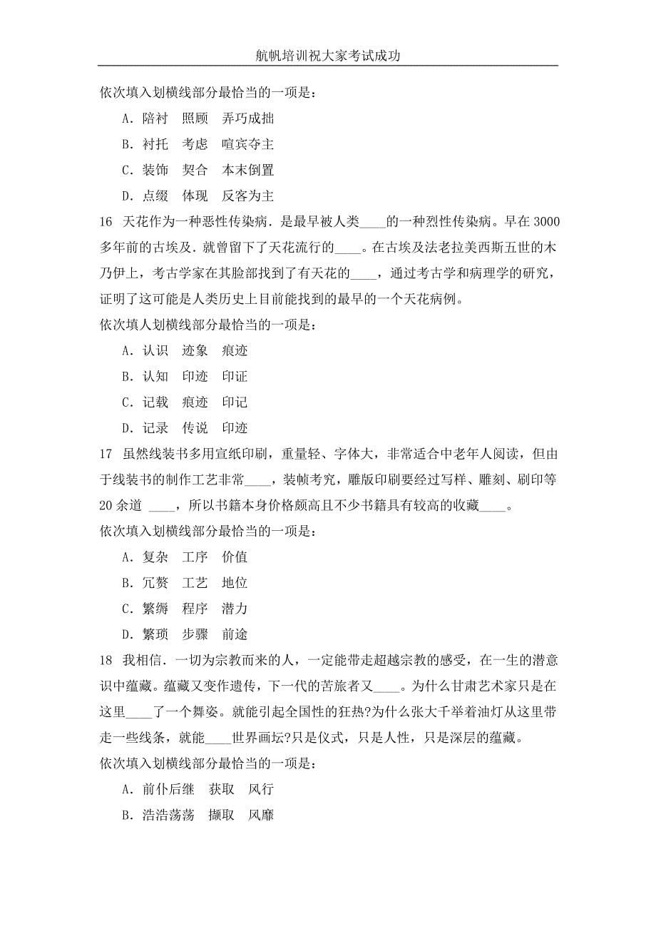 云南省2014年昭通公务员考试考前预测题_第5页