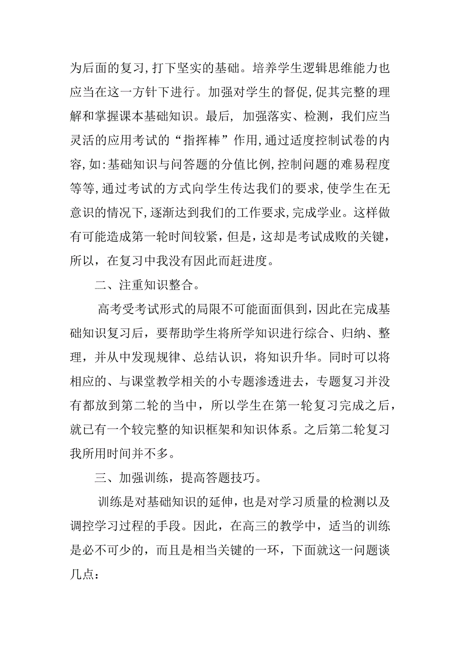 xx年总结高三历史老师学期末教学反思.doc_第2页