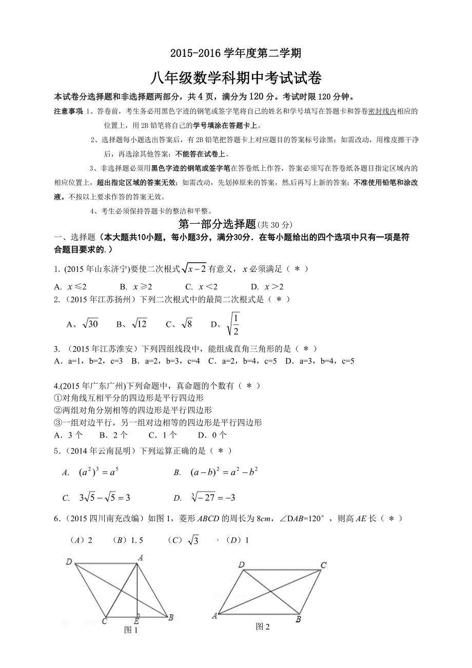 广州市番禺学八级下期中数学试题含答案_第1页