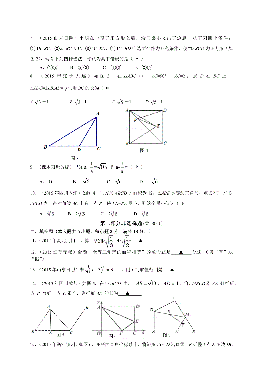 广州市番禺学八级下期中数学试题含答案_第2页