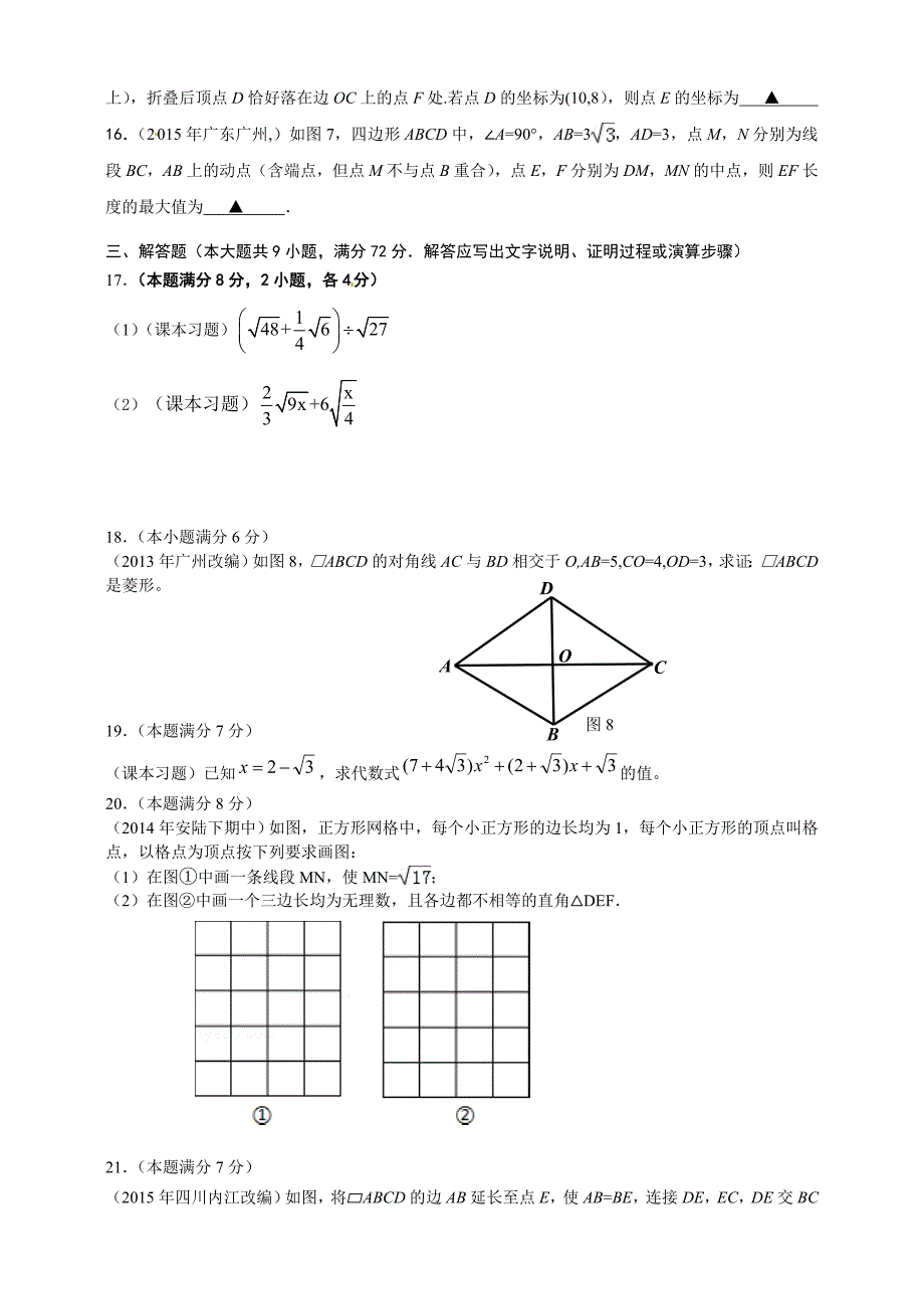 广州市番禺学八级下期中数学试题含答案_第3页