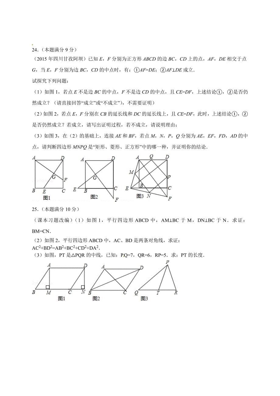 广州市番禺学八级下期中数学试题含答案_第5页