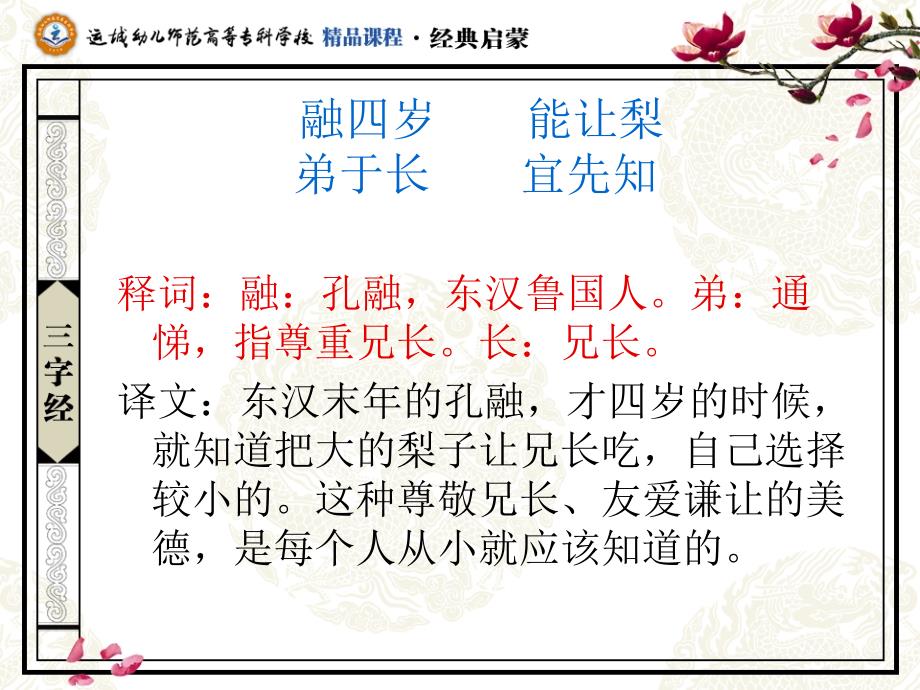 学习三字经二部分_第4页